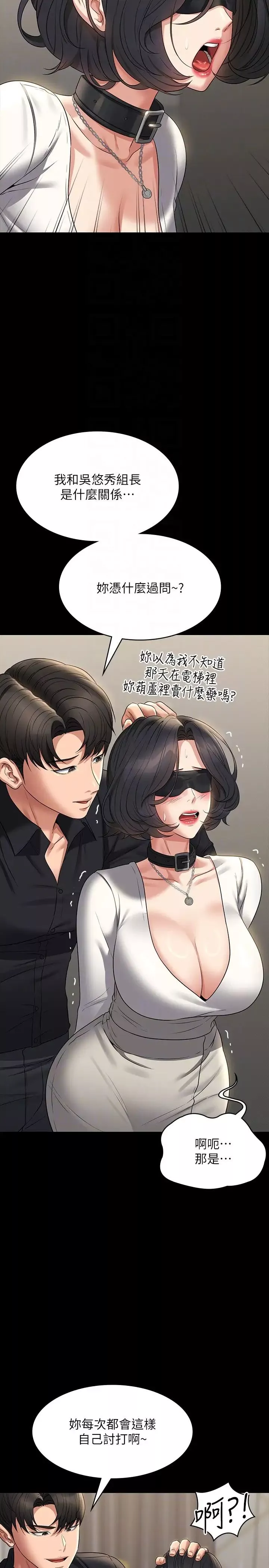 超級公務員第106話-馴化母狗的過激玩法