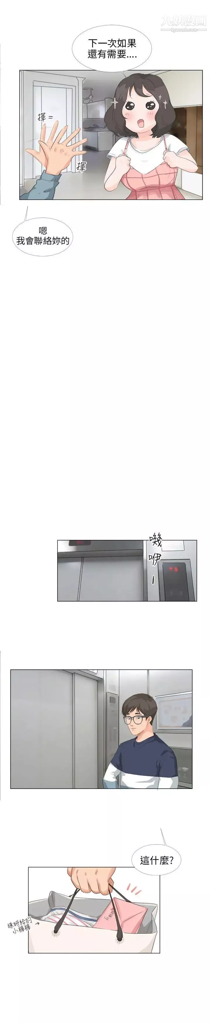 小褲褲精靈第11話