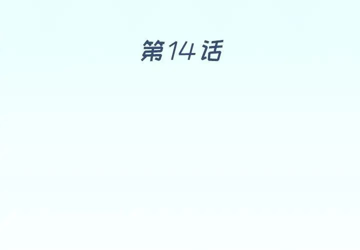 偶像养成记第14话