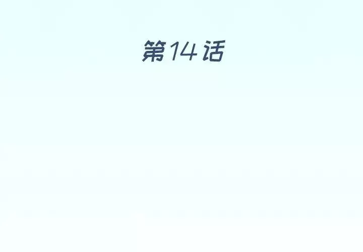 偶像養成記第14话