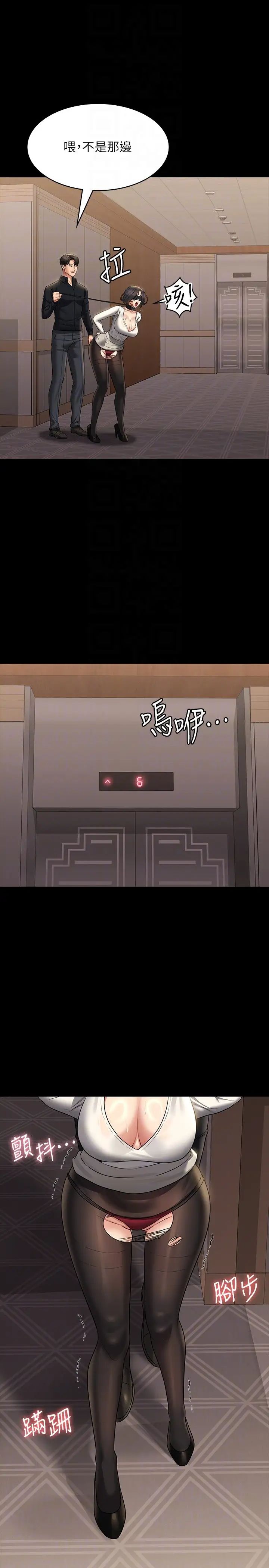 超級公務員第107話-我什麼事都可以做