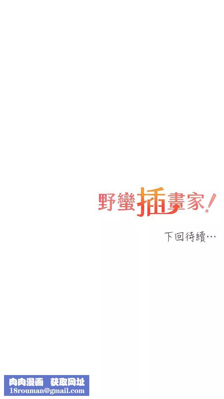 野蠻插畫家第16話-肉便器的調教過程