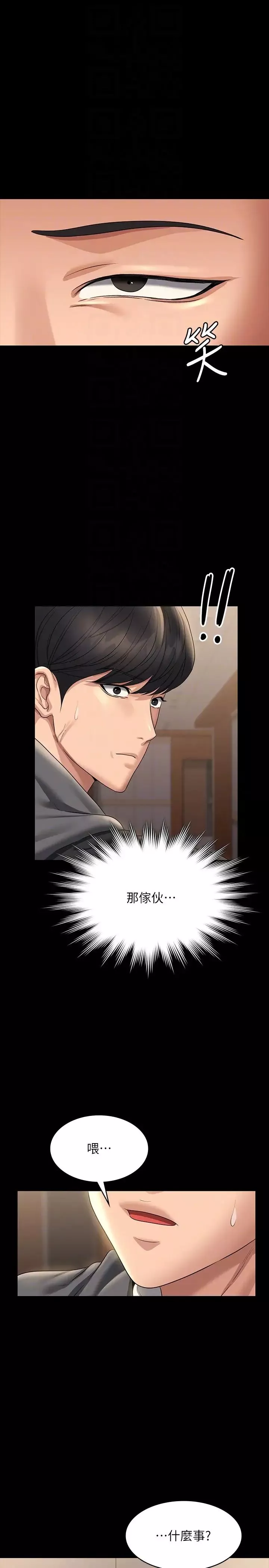 超級公務員第107話-我什麼事都可以做