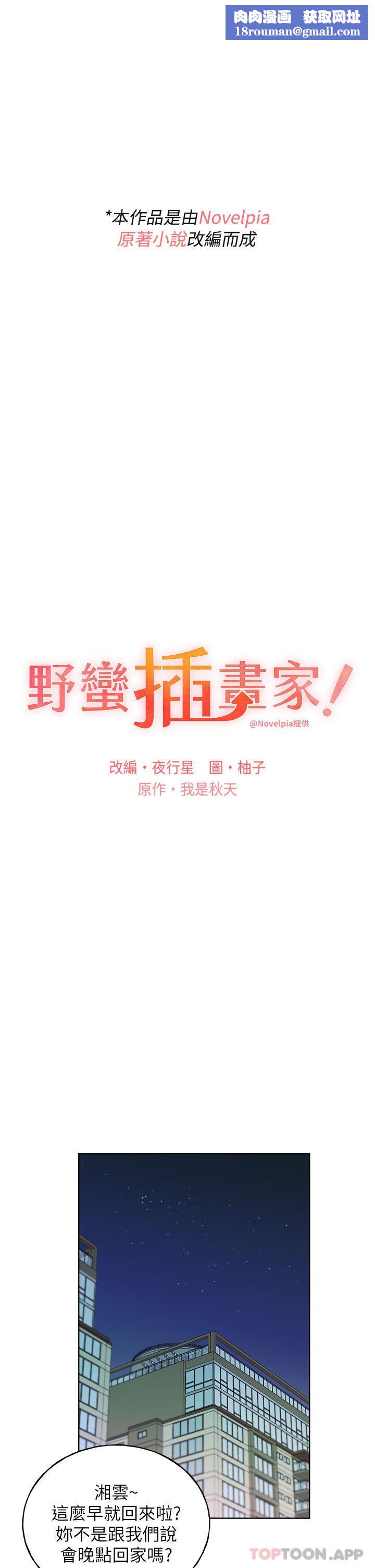 野蛮插画家第18话-妳怎么这么诱人?