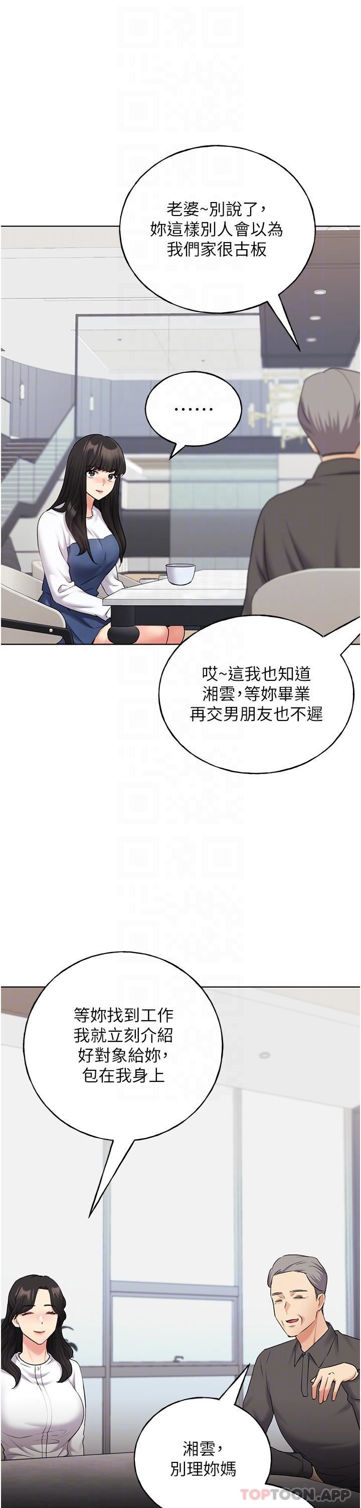 野蛮插画家第18话-妳怎么这么诱人?