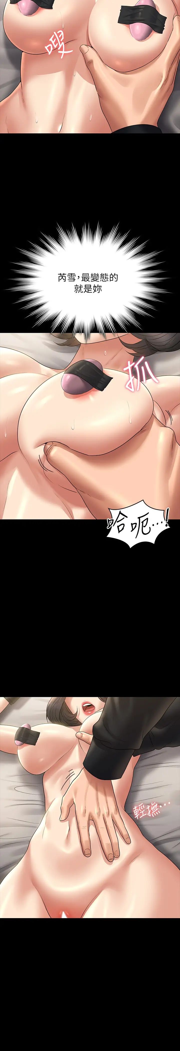 超級公務員第108話-給芮雪的特別驚喜