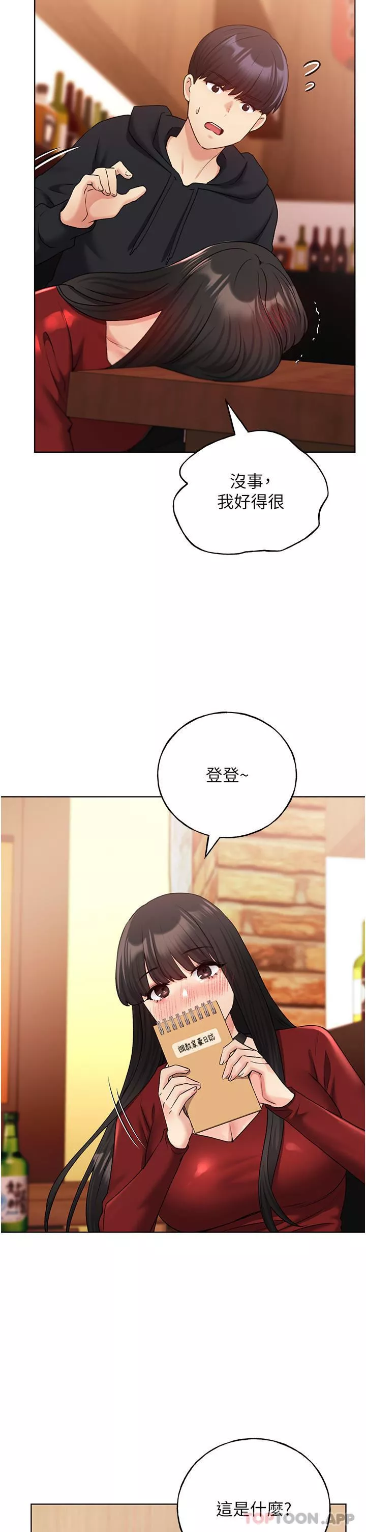 野蠻插畫家第18話-妳怎麼這麼誘人?