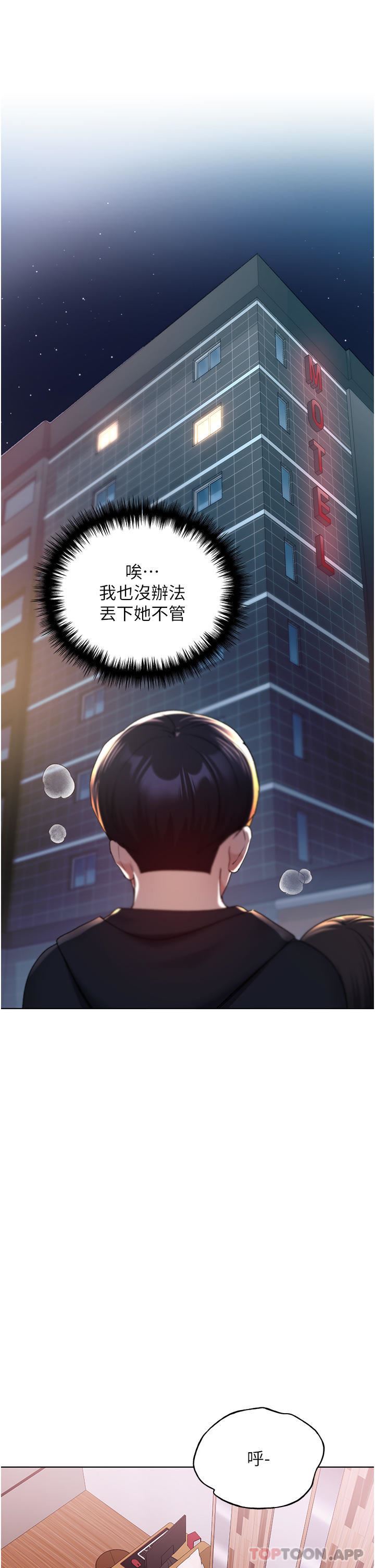 野蛮插画家第18话-妳怎么这么诱人?