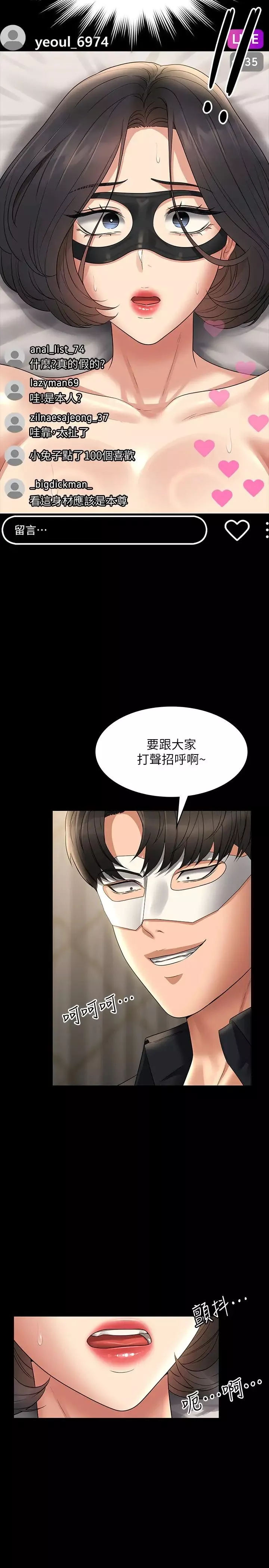 超級公務員第109話-心理崩潰的芮雪