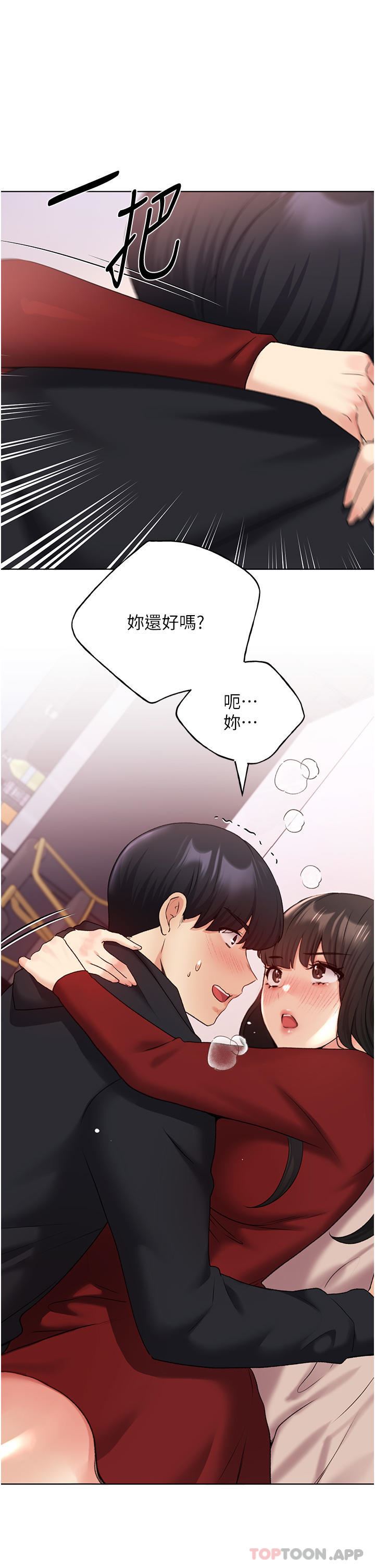 野蛮插画家第18话-妳怎么这么诱人?