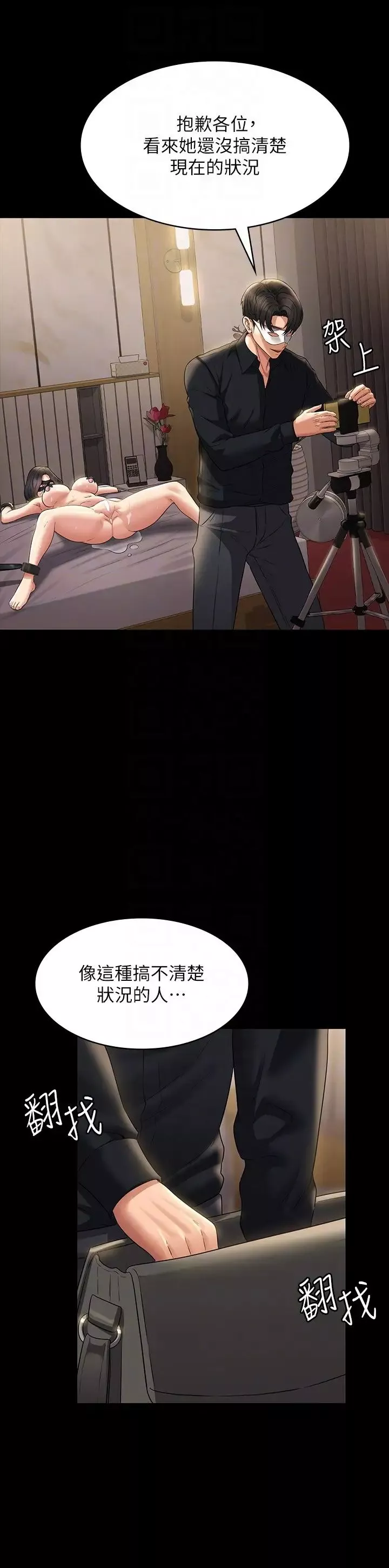超級公務員第109話-心理崩潰的芮雪