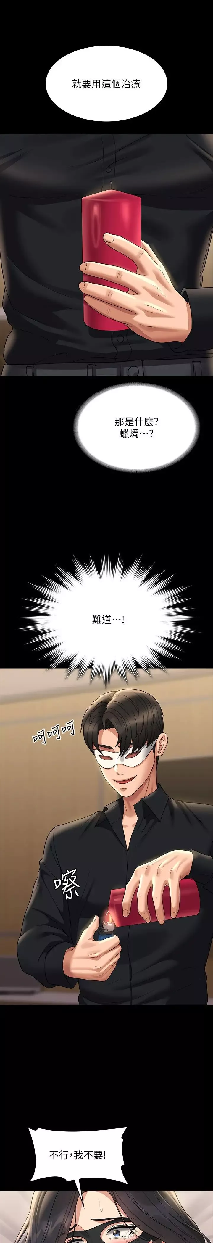 超級公務員第109話-心理崩潰的芮雪