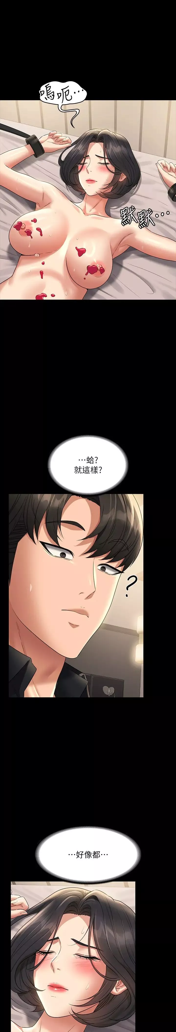 超級公務員第109話-心理崩潰的芮雪