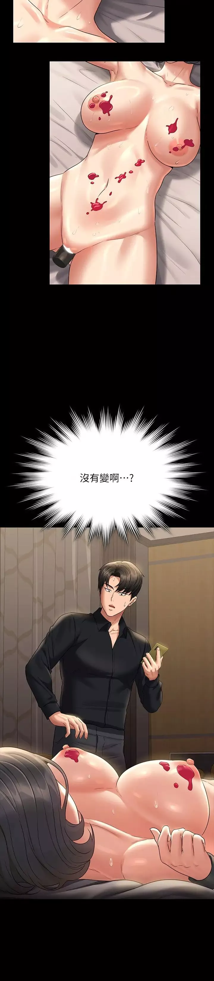 超級公務員第109話-心理崩潰的芮雪