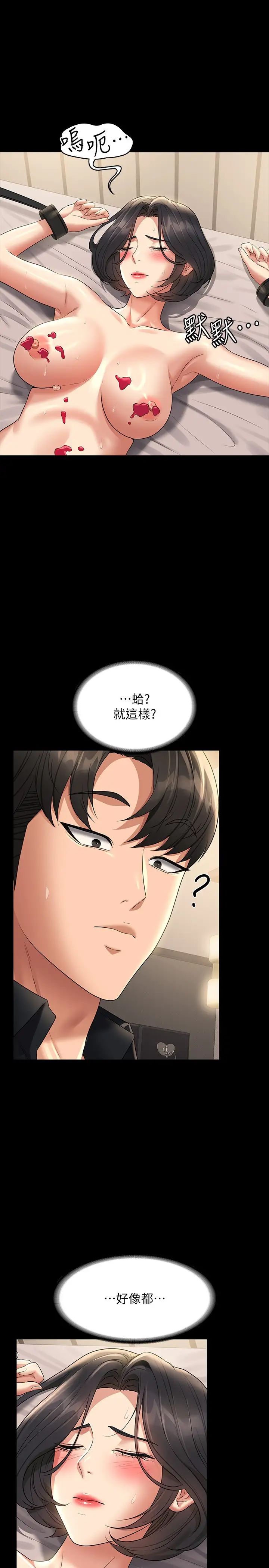 超级公务员第110话-千晴，妳腰间那个是?