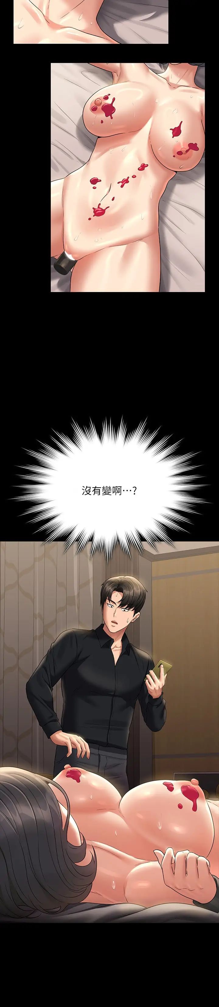 超級公務員第110話-千晴，妳腰間那個是?