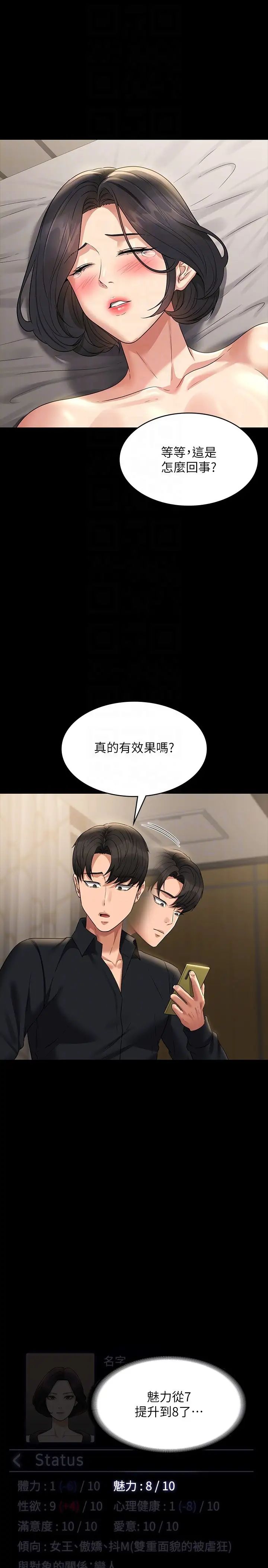 超級公務員第110話-千晴，妳腰間那個是?