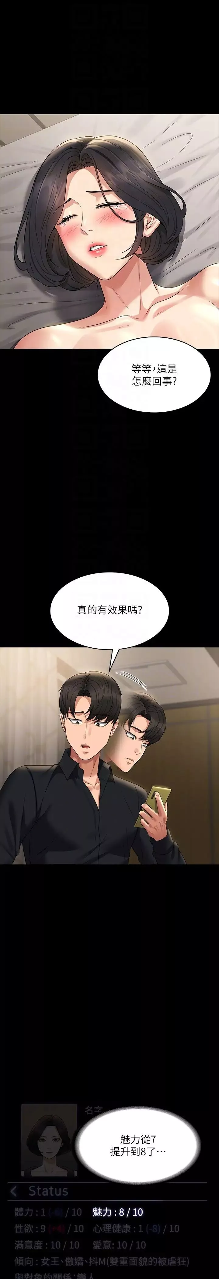 超級公務員第110話-千晴，妳腰間那個是?