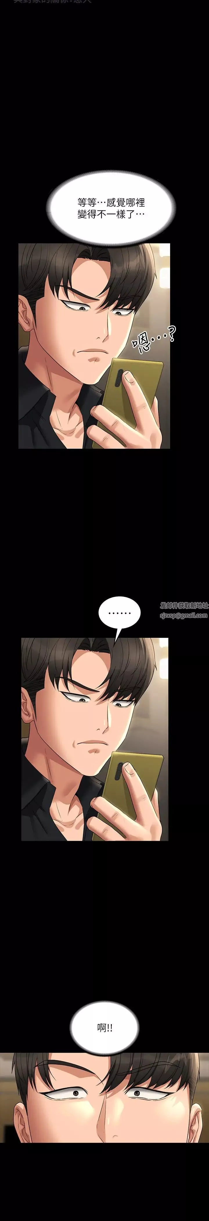 超級公務員第110話-千晴，妳腰間那個是?