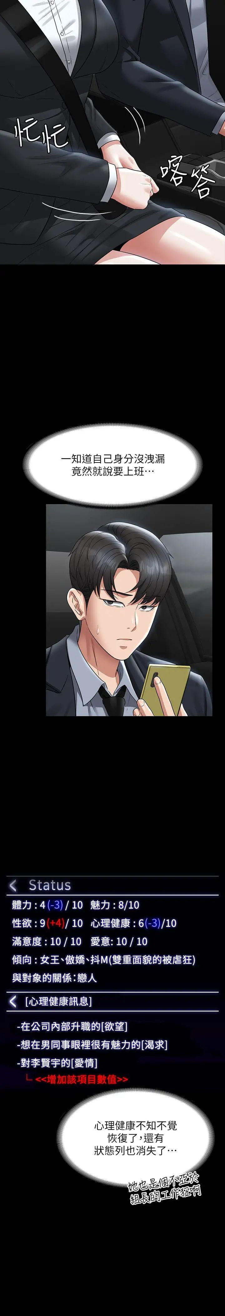 超級公務員第110話-千晴，妳腰間那個是?