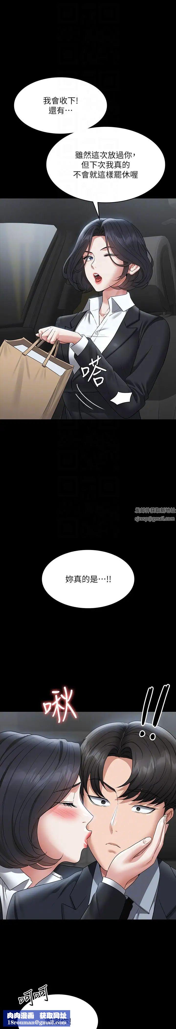 超級公務員第110話-千晴，妳腰間那個是?