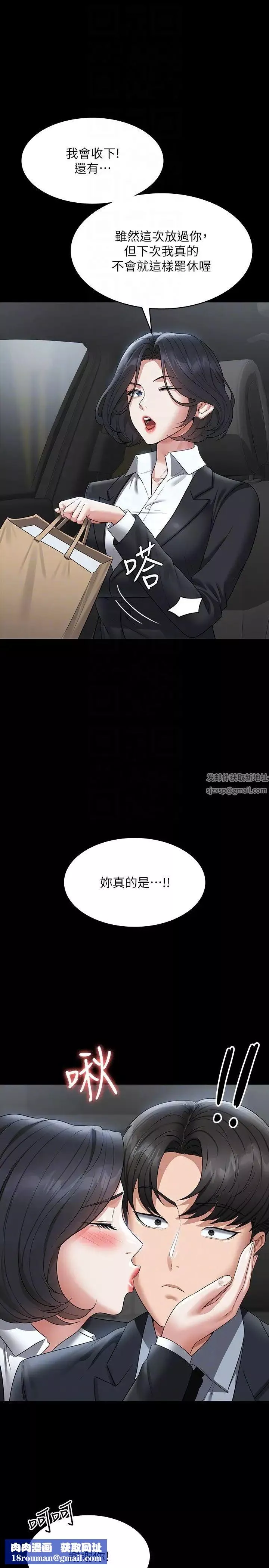 超級公務員第110話-千晴，妳腰間那個是?