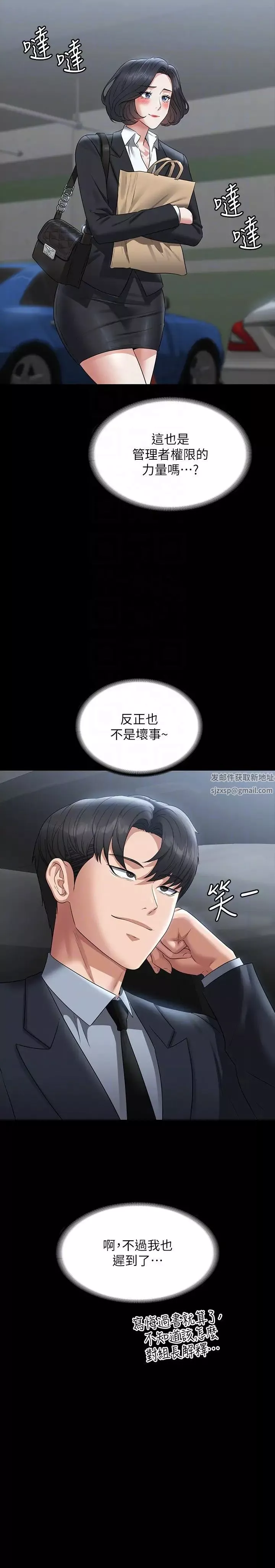 超級公務員第110話-千晴，妳腰間那個是?