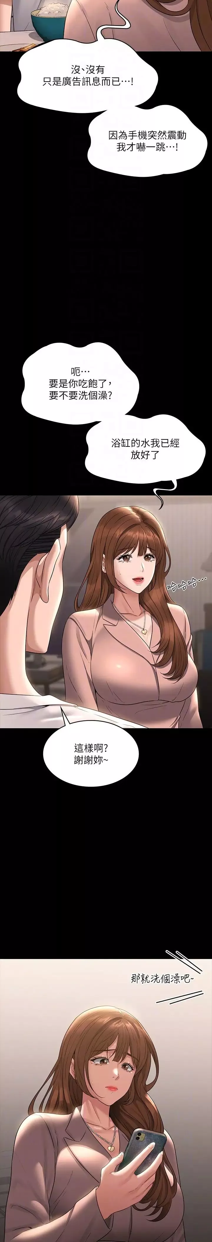 超級公務員第110話-千晴，妳腰間那個是?
