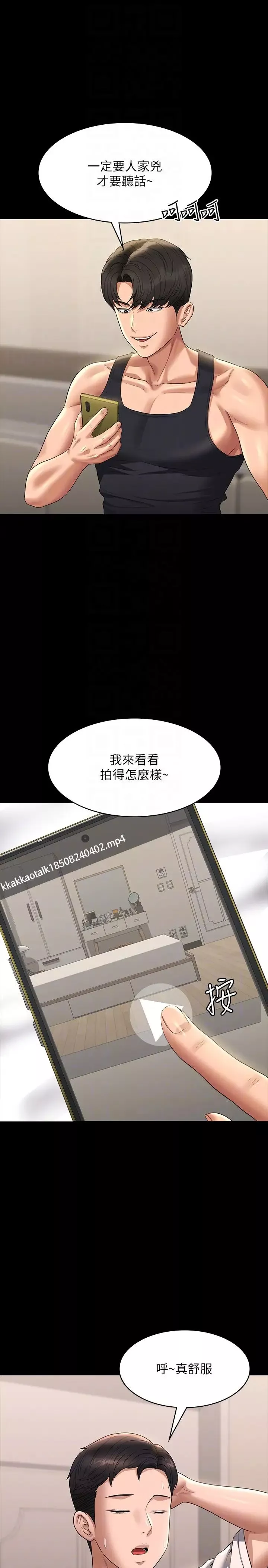 超級公務員第110話-千晴，妳腰間那個是?