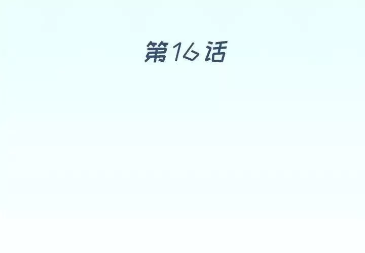 偶像養成記第16话