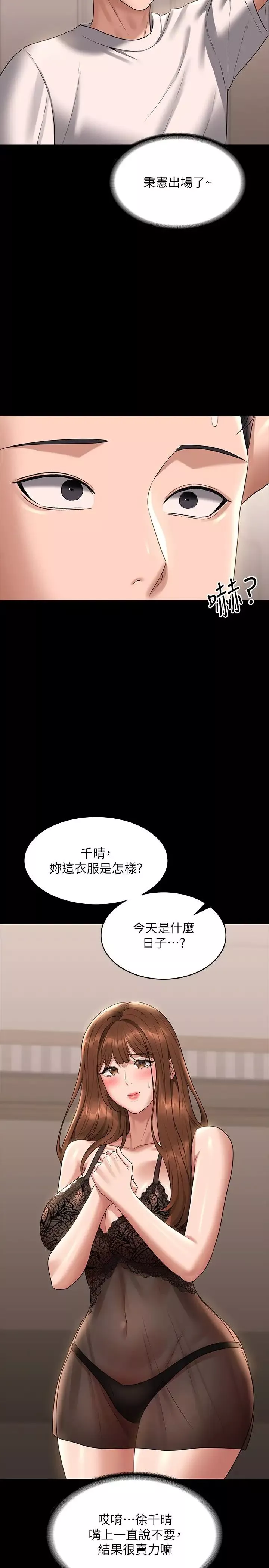 超級公務員第110話-千晴，妳腰間那個是?