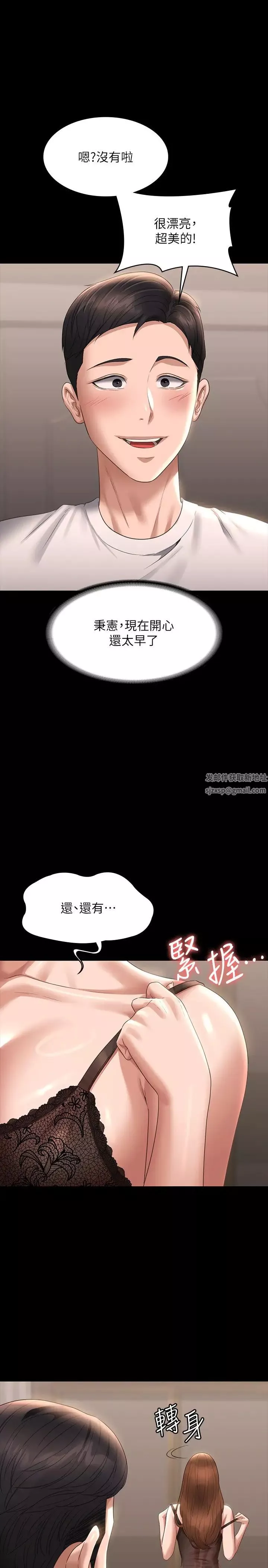 超級公務員第110話-千晴，妳腰間那個是?