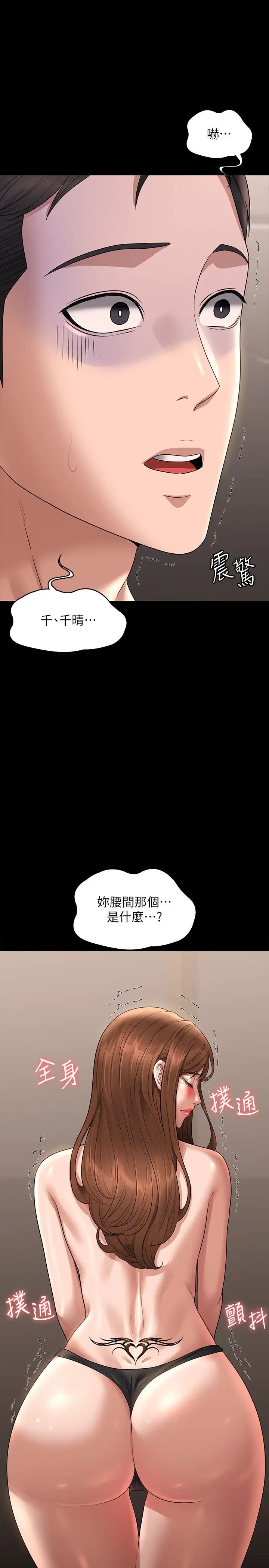 超级公务员第110话-千晴，妳腰间那个是?