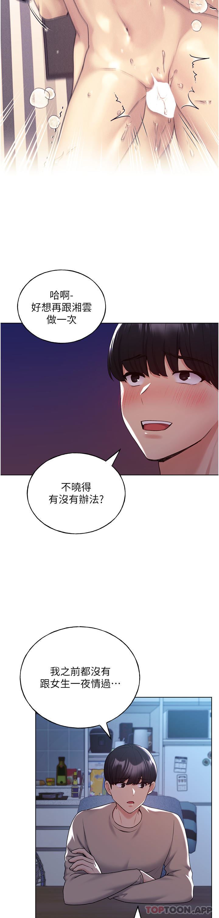 野蛮插画家第21话-妳是不是还没学乖?