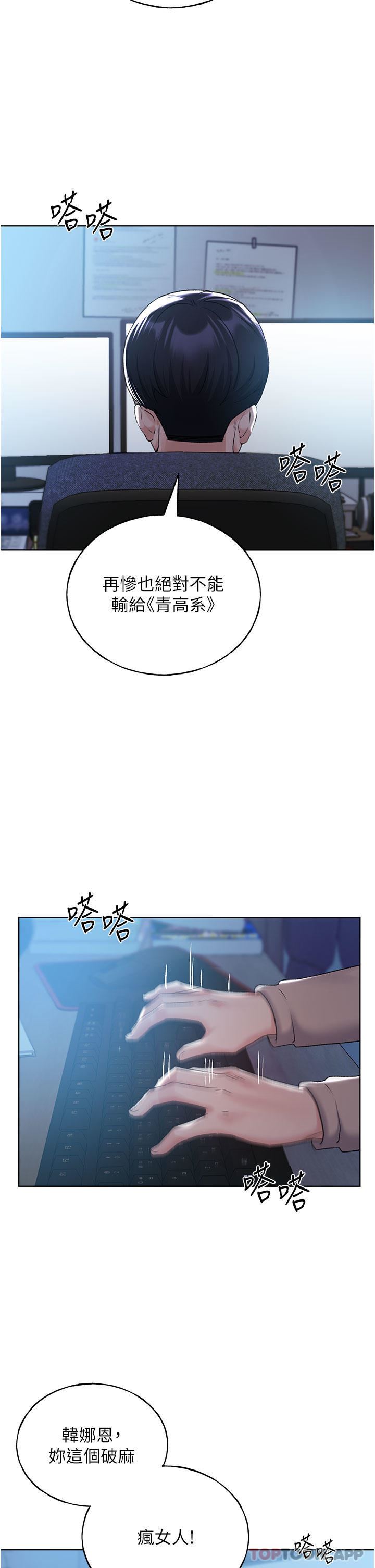 野蛮插画家第21话-妳是不是还没学乖?