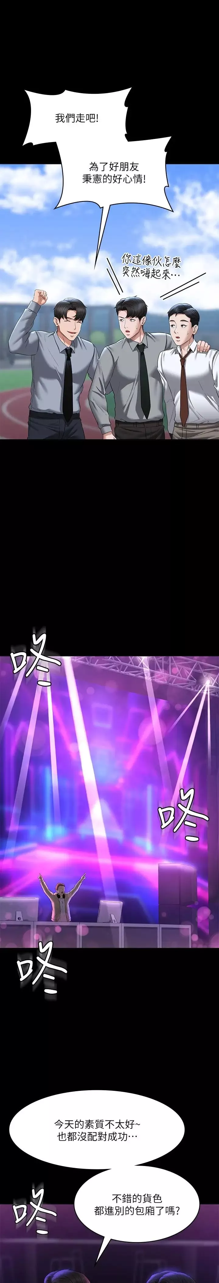 超級公務員第111話-勾引男人的夜店女