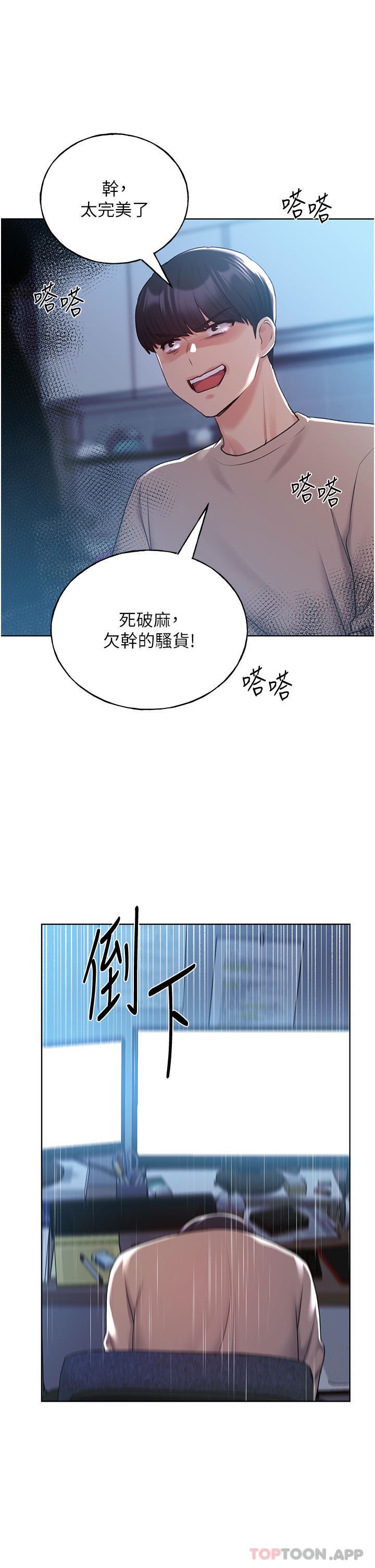 野蛮插画家第21话-妳是不是还没学乖?