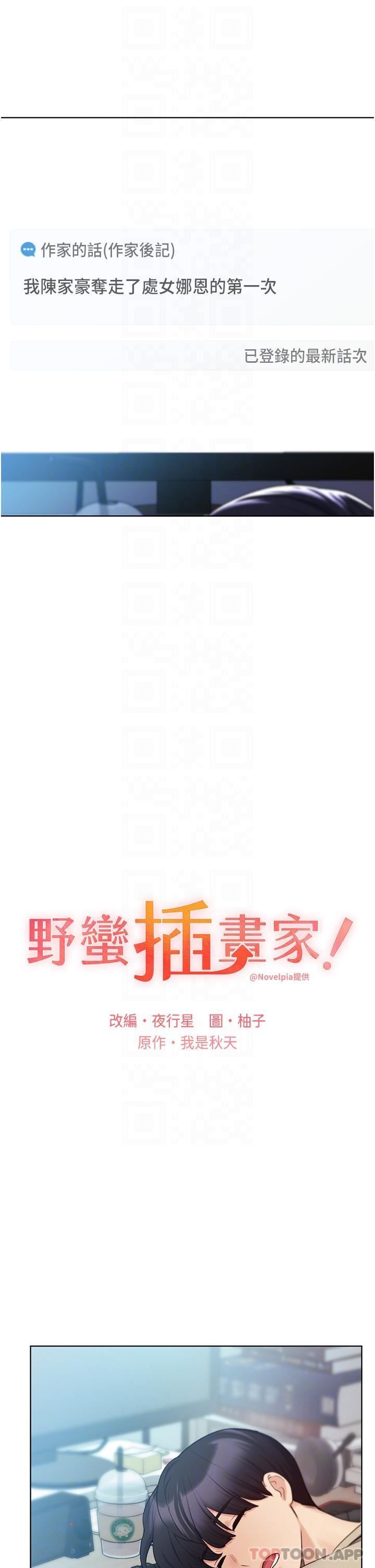 野蛮插画家第21话-妳是不是还没学乖?