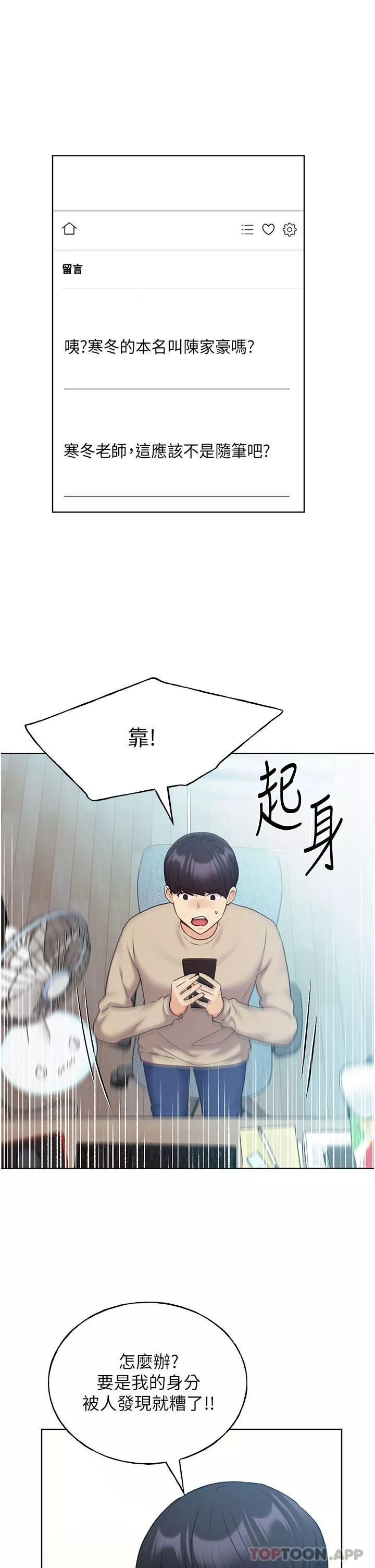 野蠻插畫家第21話-妳是不是還沒學乖?