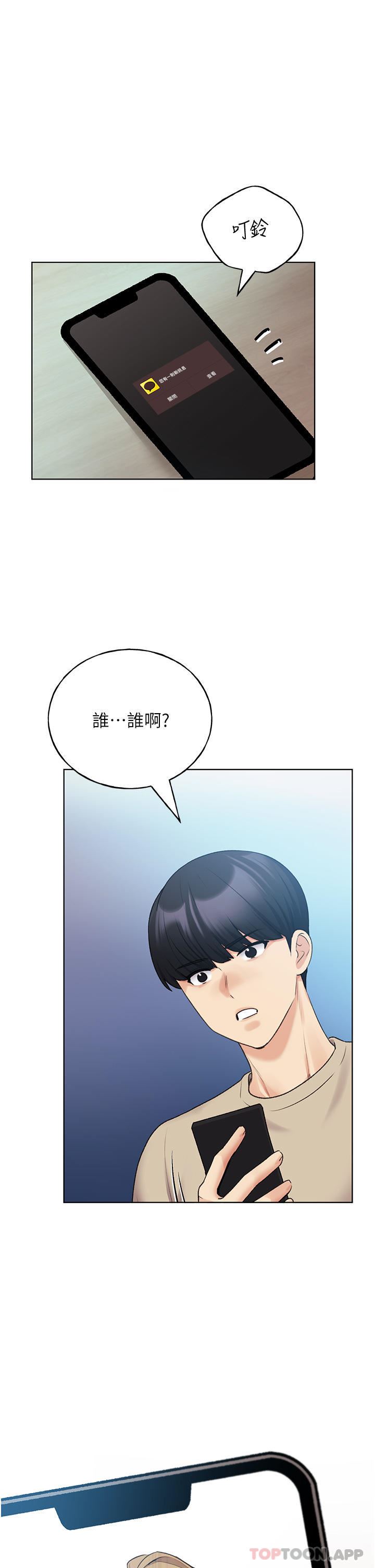 野蛮插画家第21话-妳是不是还没学乖?