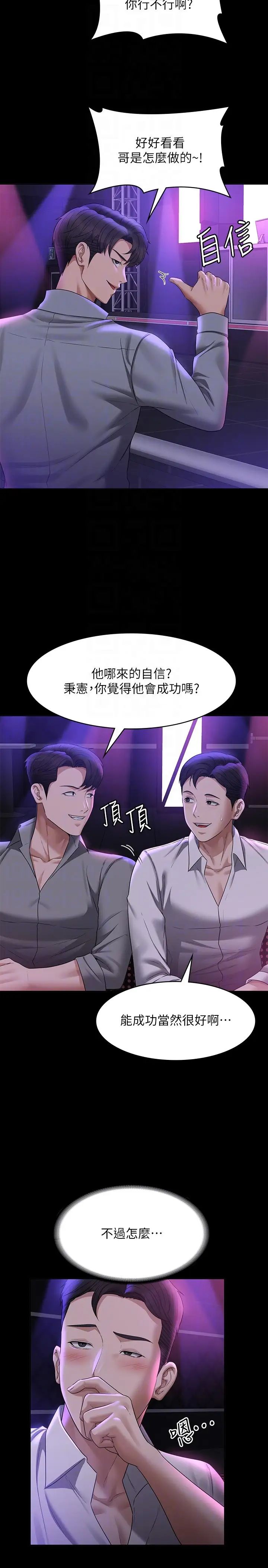 超級公務員第111話-勾引男人的夜店女