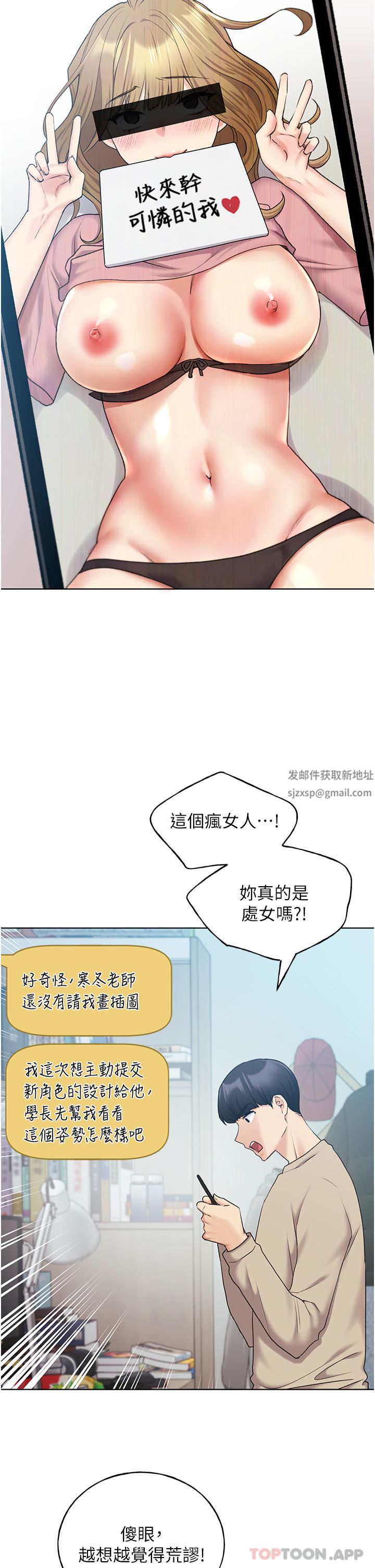 野蛮插画家第21话-妳是不是还没学乖?