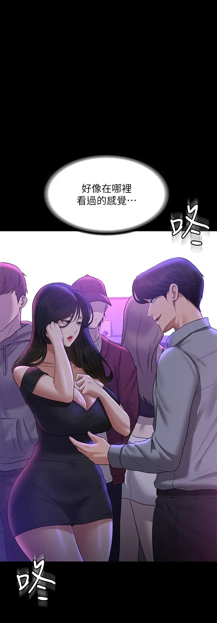 超級公務員第111話-勾引男人的夜店女