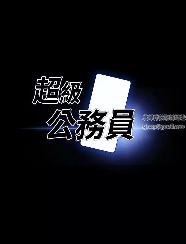 超級公務員第112話-啊…秉憲，不要看