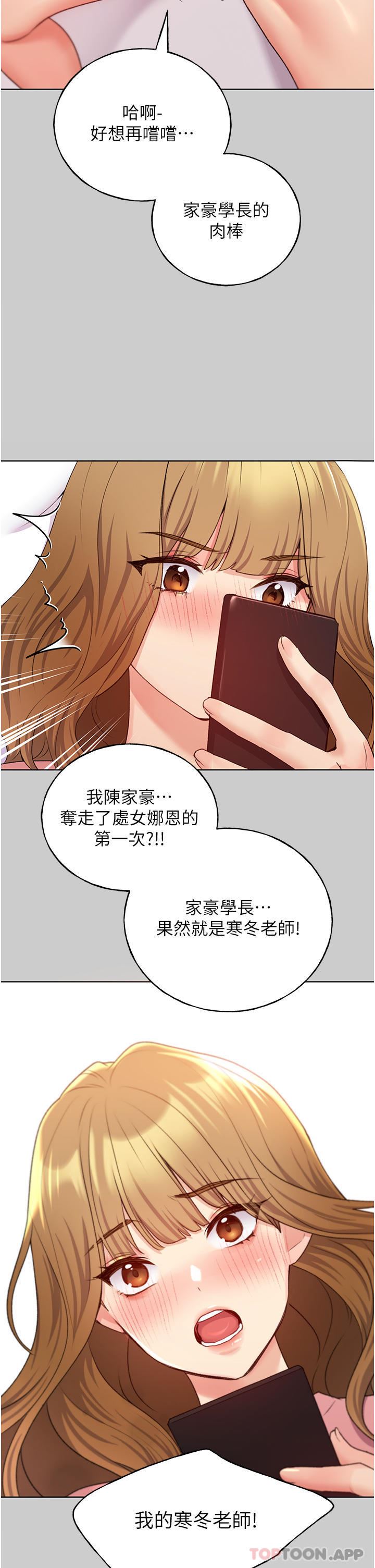 野蛮插画家第21话-妳是不是还没学乖?