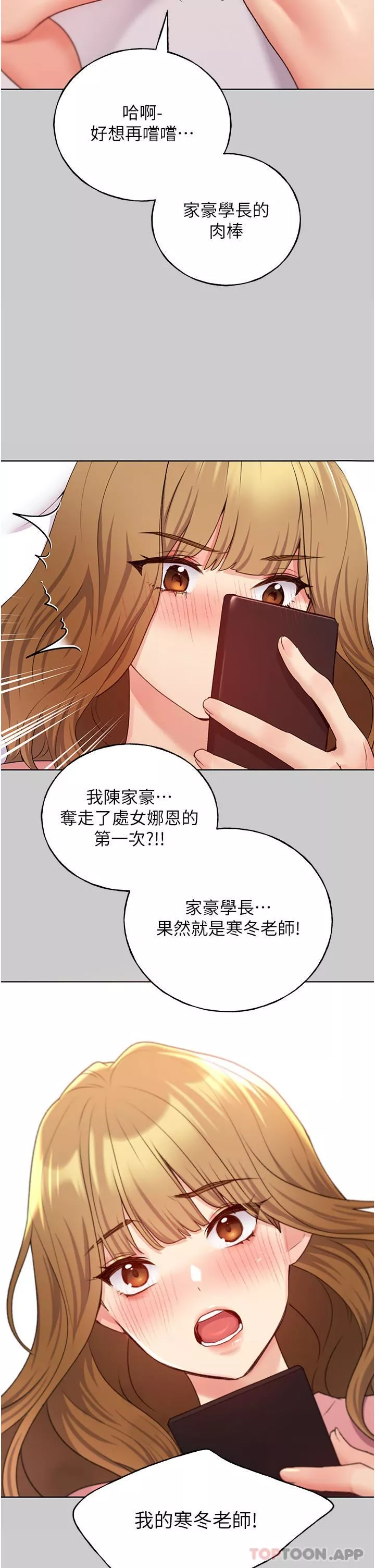 野蠻插畫家第21話-妳是不是還沒學乖?