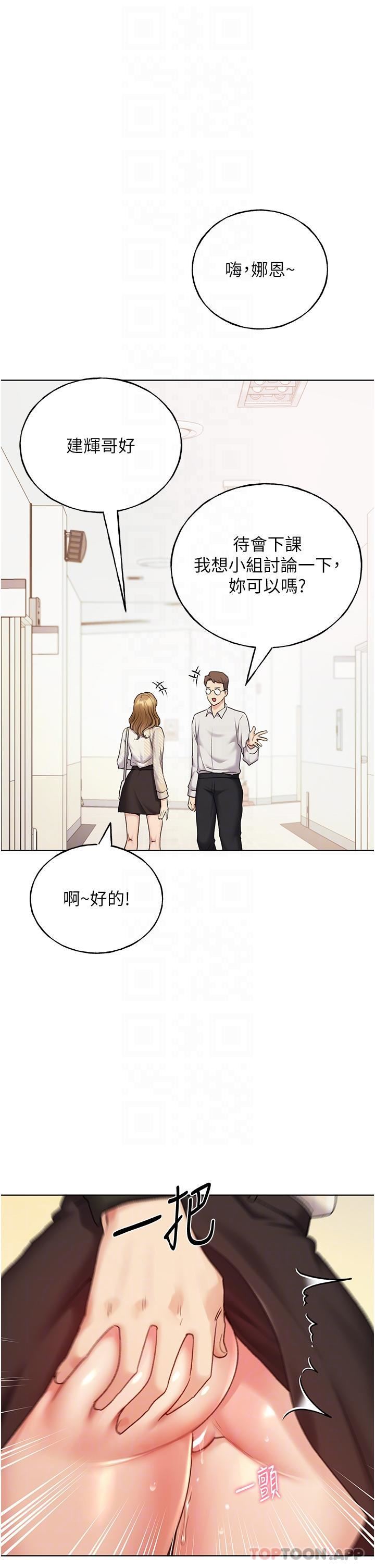 野蛮插画家第21话-妳是不是还没学乖?
