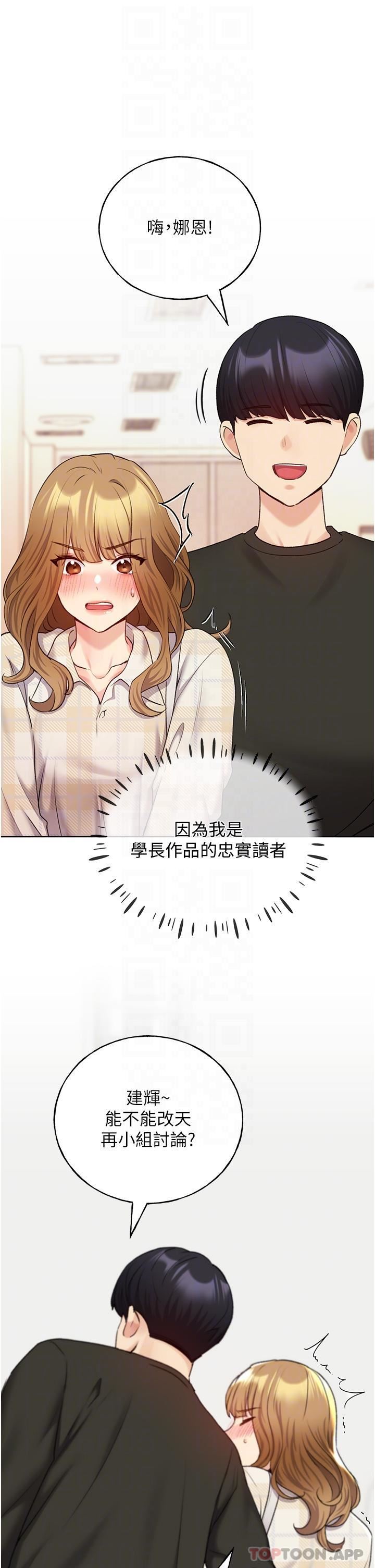 野蛮插画家第21话-妳是不是还没学乖?