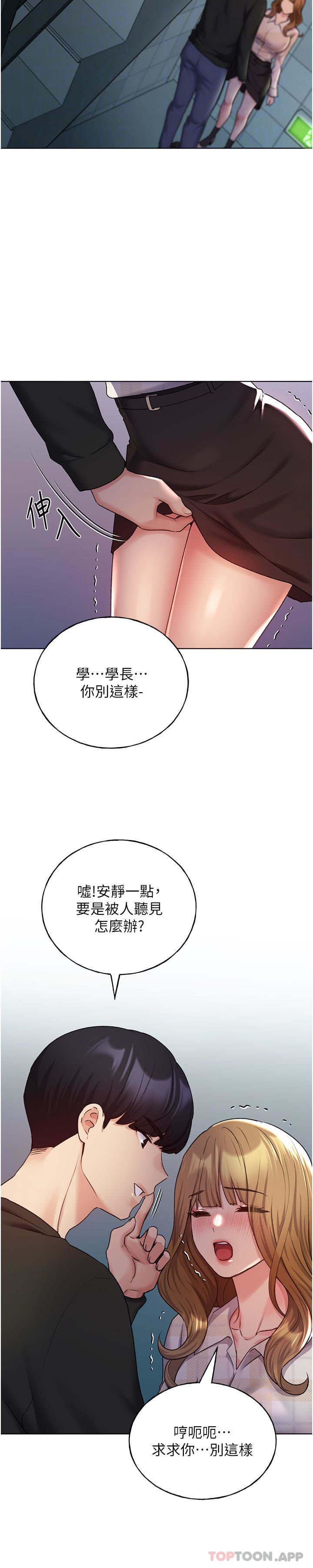 野蛮插画家第21话-妳是不是还没学乖?