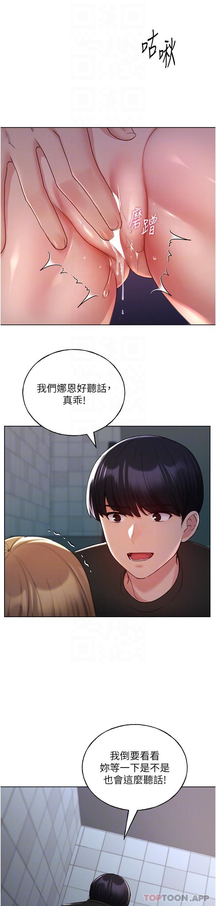 野蛮插画家第21话-妳是不是还没学乖?